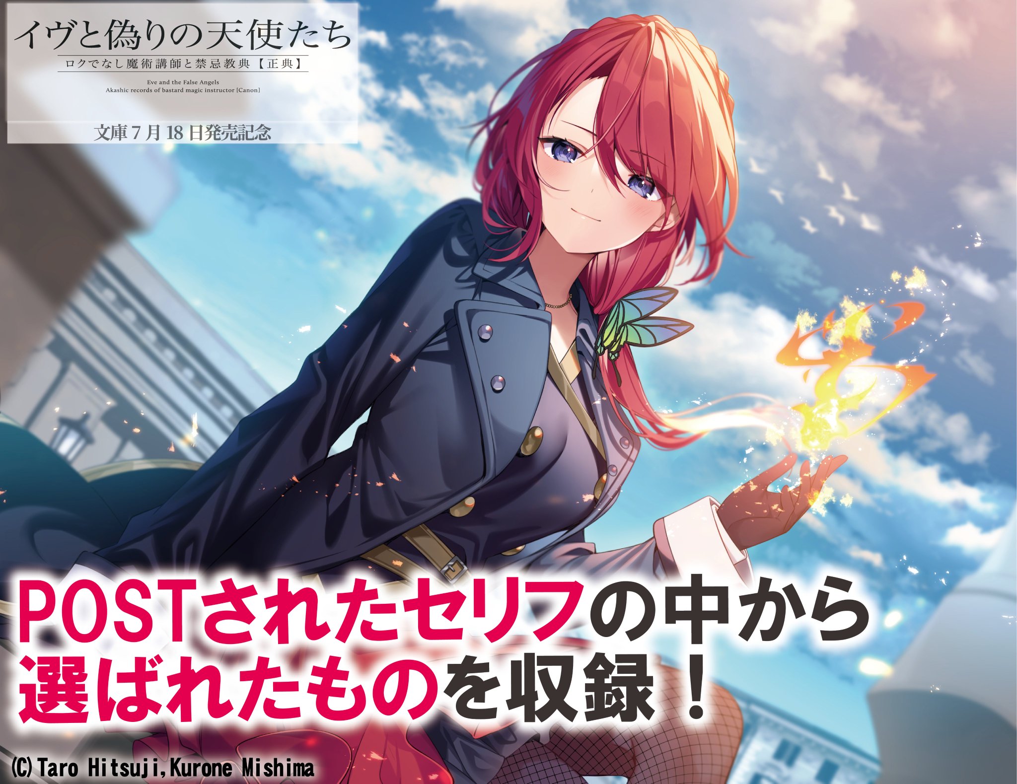 ロクでなし魔術講師と禁忌教典 直筆サイン入り ポスター 当選証明書付き 7006-15219-
