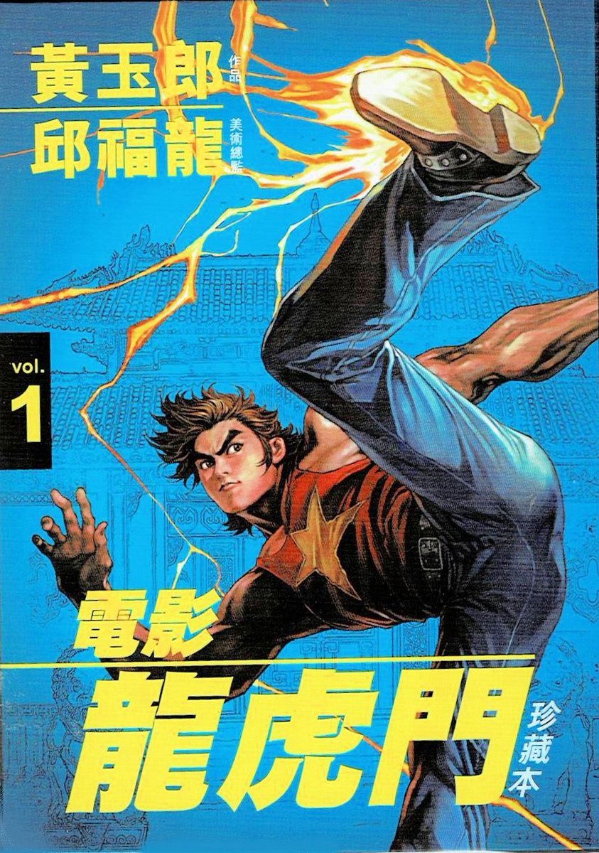 香港漫画店は仕事している】映画「かちこみ！ドラゴン・タイガー