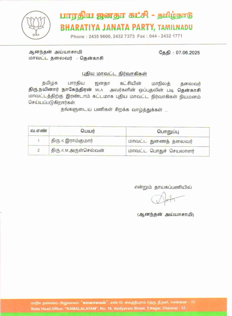 BJP Tamilnadu (@bjp4tamilnadu) on Twitter photo தமிழக பாரதிய ஜனதா கட்சியின் மாநிலத் தலைவர் திரு.<a href="/NainarBJP/">Nainar Nagenthiran</a> அவர்களின் ஒப்புதலின் படி தென்காசி மாவட்டத்திற்கு இரண்டாம் கட்டமாக புதிய மாவட்ட நிர்வாகிகள் நியமனம் செய்யப்படுகிறார்கள்.
தங்களுடைய பணிகள் சிறக்க வாழ்த்துக்கள்.
- தென்காசி மாவட்ட தலைவர் திரு.<a href="/AnanthAyyasamy/">Ananthan Ayyasamy</a> அவர்கள் தமிழக பாரதிய ஜனதா கட்சியின் மாநிலத் தலைவர் திரு.<a href="/NainarBJP/">Nainar Nagenthiran</a> அவர்களின் ஒப்புதலின் படி தென்காசி மாவட்டத்திற்கு இரண்டாம் கட்டமாக புதிய மாவட்ட நிர்வாகிகள் நியமனம் செய்யப்படுகிறார்கள்.
தங்களுடைய பணிகள் சிறக்க வாழ்த்துக்கள்.
- தென்காசி மாவட்ட தலைவர் திரு.<a href="/AnanthAyyasamy/">Ananthan Ayyasamy</a> அவர்கள்
