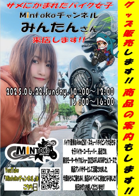 nankaioyama's tweet photo. イベント告知
ご来店ありがとうございます❗
6/22(日)は
みんたんフェス(仮)
in南海部品小山🎉
みんたん所縁のある
フラッグシップ様(FLAGSHIP&ELF)
キジマ様(addsound)
セイデン様(LS2 HELMETS)
ブース出展‼️
みんたんグッズも販売👍
皆様ぜひお越しくださいませ。
#バイク #イベント https://t.co/KjMkKUMRUo