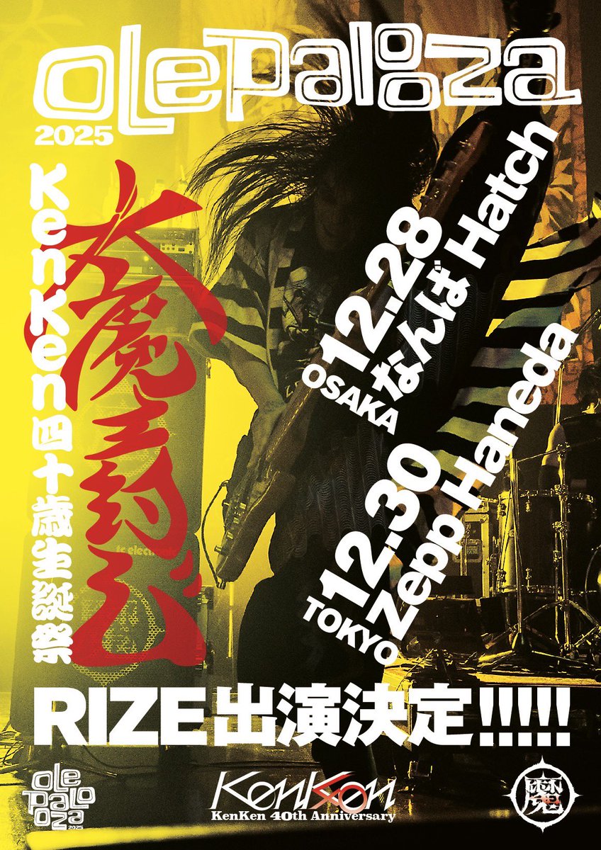 kenken_RIZE's tweet image. 【超絶朗報!!】
わたくし、金子 KenKen賢輔は今年の12月30日についに?!やっと?!いまさら?
40歳を迎えます!
いぇーい!ふぉーう!
なので、久しぶりに盛大にやっちまうぜ
《 KenKen四十歳生誕祭 OLEPALOOZA 2025》
12月28日 なんばHatch
12月30日 TOKYO Zepp HANEDA…