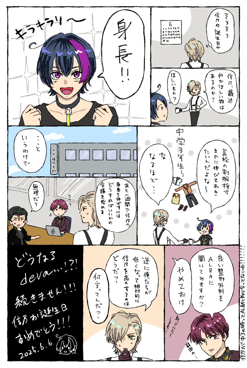 遅れてごめん！
信乃、お誕生日おめでとう
今年もよろしく
#鬼童町信乃生誕祭2025 
#鬼童町信乃誕生祭2025