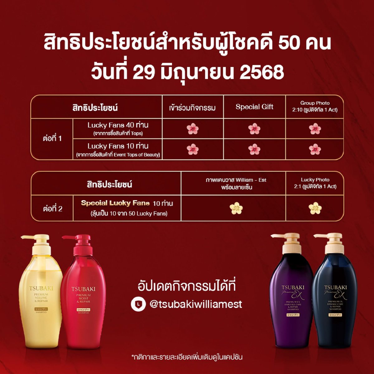 งานวิลเลี่ยมเอสที่เวสเกตวันที่29 มิถุนายน tsubaki ครับทุกคน มีลุ้นเป็น50 ผู้โชคดีด้วย !

เพิ่มเติม : facebook.com/share/p/1AzCs9…

#WilliamEst 
#tsubakithailand