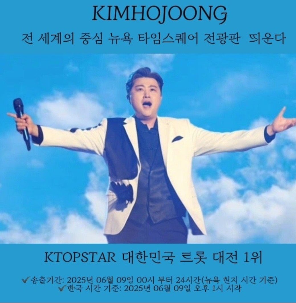 세계가 사랑할 보이스
가수 김호중 뉴욕 타임스스퀘어 
광고 축하축하 
#김호중_뉴욕타임스퀘어

월클호중

#김호중_뉴욕특전선물_축하해