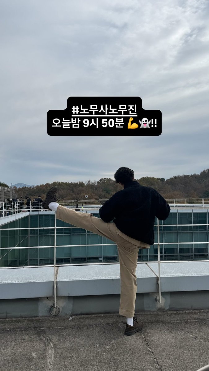 [PIC] 250607 jstar_allallj Instagram Story Update:

"#OhMyGhostClients
Tonight at 9:50 PM 💪👻!!"

#JungKyungho #정경호 
#노무사노무진