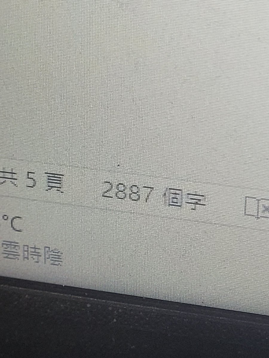 明天要被訪問，趕快擬稿ww
結果我還是沒擬完，太多了啦🥲
（算訪問嗎，反正就是對方研究需要所以來訪談，對啦訪談才對）

明天訪談完還要打教案，奇怪我明明才18而且畢業了，我怎麼覺得事情還是很多。

噢還有家教欸，事情真的好多，而且我又完美主義。