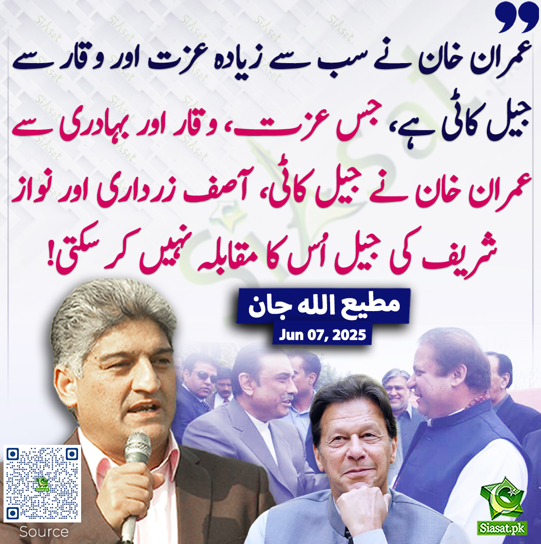 Siasat.pk (@siasatpk) on Twitter photo عمران خان نے سب سے زیادہ عزت اور وقار سے جیل کاٹی ہے، جس عزت، وقار اور بہادری سے عمران خان نے جیل کاٹی، آصف زرداری اور نواز شریف کی جیل اُس کا مقابلہ نہیں کر سکتی! مطیع اللہ جان
<a href="/Matiullahjan919/">Matiullah Jan</a> #NawazSharif #AsifAliZardari #imrankhanPTI
siasat.pk/threads/924918 عمران خان نے سب سے زیادہ عزت اور وقار سے جیل کاٹی ہے، جس عزت، وقار اور بہادری سے عمران خان نے جیل کاٹی، آصف زرداری اور نواز شریف کی جیل اُس کا مقابلہ نہیں کر سکتی! مطیع اللہ جان
<a href="/Matiullahjan919/">Matiullah Jan</a> #NawazSharif #AsifAliZardari #imrankhanPTI
siasat.pk/threads/924918