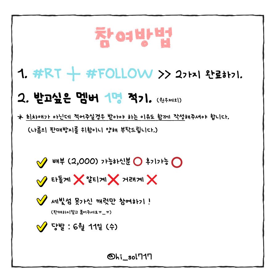 세븐틴 세빛섬 B-DAY PARTY 포카 나눔🎵

#rt + #follow 이벤트!

🔹원우제외 12명 포카 나눔합니다.
🔹추첨통해 12분 드려요.
[참여방법은 사진 참고해주세요.]

참여방법이 간단하지만, 계정 진짜 꼼꼼히 볼게요 ! 

많관부🥺🫶🏻