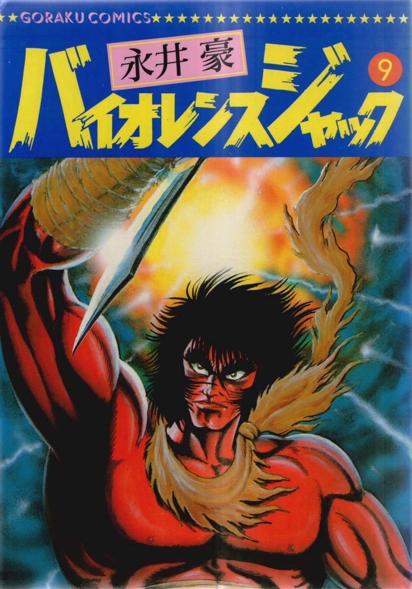 yube_it's tweet photo. Violence Jack just got completely translated in English a few hours ago. Most of this is some of the best and coolest manga Go Nagai has ever drawn, an epic like few stories manage to even dream reaching. I really can't recommend it enough. https://t.co/FMML5R9rgW