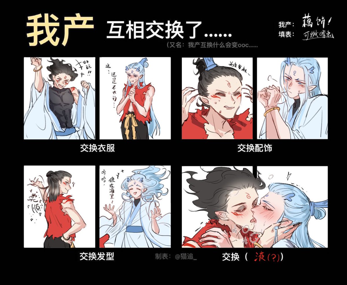 junqi_'s tweet photo. 我产互相交换了
填的表！感觉很有趣 #藕饼 #oubing https://t.co/qVef8O1gop