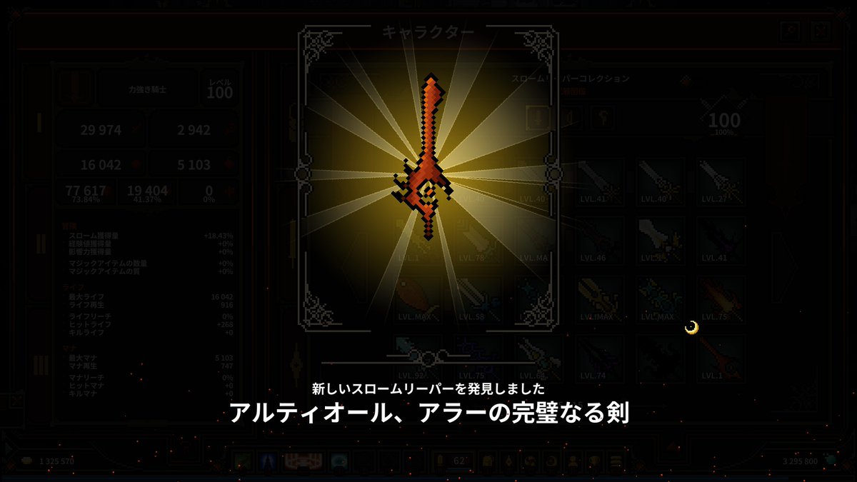 tigerauge0's tweet photo. [steam][TheSlormancer] 先日の防具のリフォージから一気にウォーロードをすべて倒し、ラスボスを撃破。スローマンサークリアしました！ #スローマンサー #Slormancer https://t.co/fO5vBEjtQM