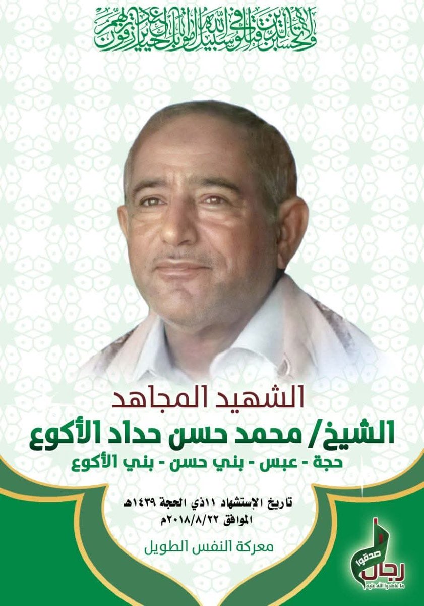 هم نجوم لا تغيب، وإن غابوا عن العيون،  فما بين صهيل المعركة، وهدير الدعاء، ارتفعت أرواحهم كالزهر في ربيعٍ أبدي، شهدائنا عظمائنا ...شهدائنا تاريخنا ..

11 ذي الحجة، ذكرى استشهاد عظمائي.