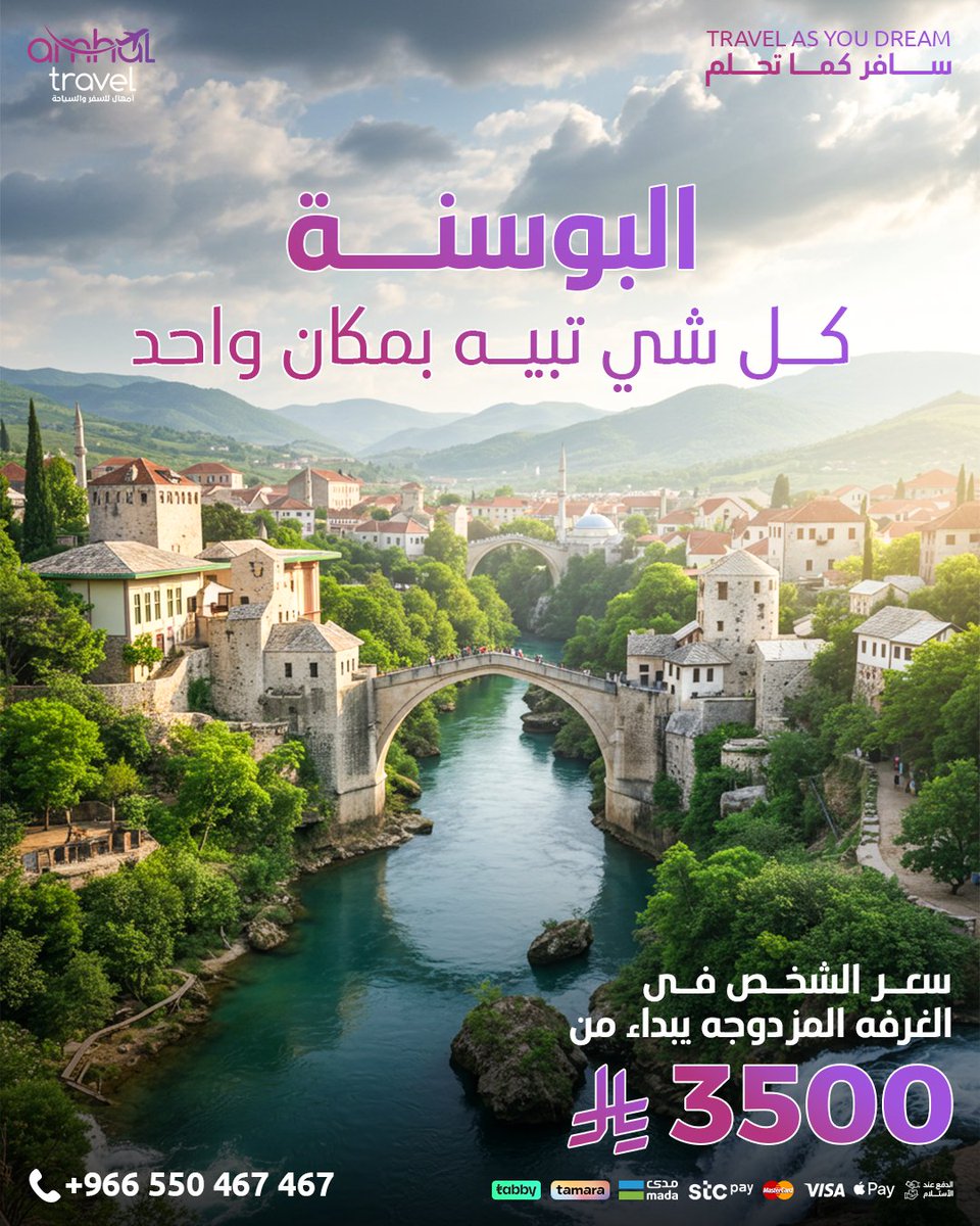 Amhaltravel's tweet photo. تبي استجمام، طبيعة، تاريخ، أو تسوق؟
البوسنة مع أمهال تجمع لك كل هالأجواء!
راحة، تنظيم، ولحظات لا تُنسى.
ابدأ رحلتك الآن عبر واتساب: +966550467467
#البوسنة_مع_أمهال #استجمام_وتسوق #رحلة_مريحة #سفر_بلا_حوسة https://t.co/9MIEisI1Br
