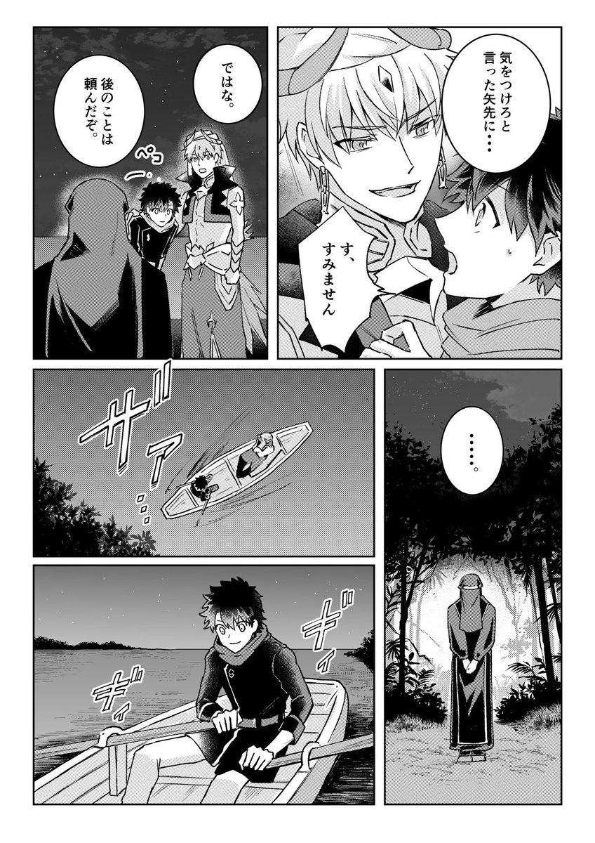 ギルぐだ♂(1/3) 