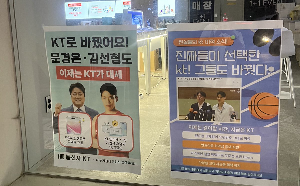 아니 kt 대리점 너무 웃긴데요 (photo by 트친)
KT로 바꿨어요 !
문경은 김선형도
이제는 KT가 대세

ㅋㅋㅋㅋㅋㅋㅋㅋㅋㅋㅋㅋㅋㅋㅋㅋㅋㅋㅋㅋㅋㅋㅋㅋㅋㅋㅋㅋㅋㅋㅋㅋㅋㅋㅋㅋㅋㅋㅋㅋㅋㅋㅋㅋㅋㅋㅋㅋㅋㅋㅋㅋㅋㅋ