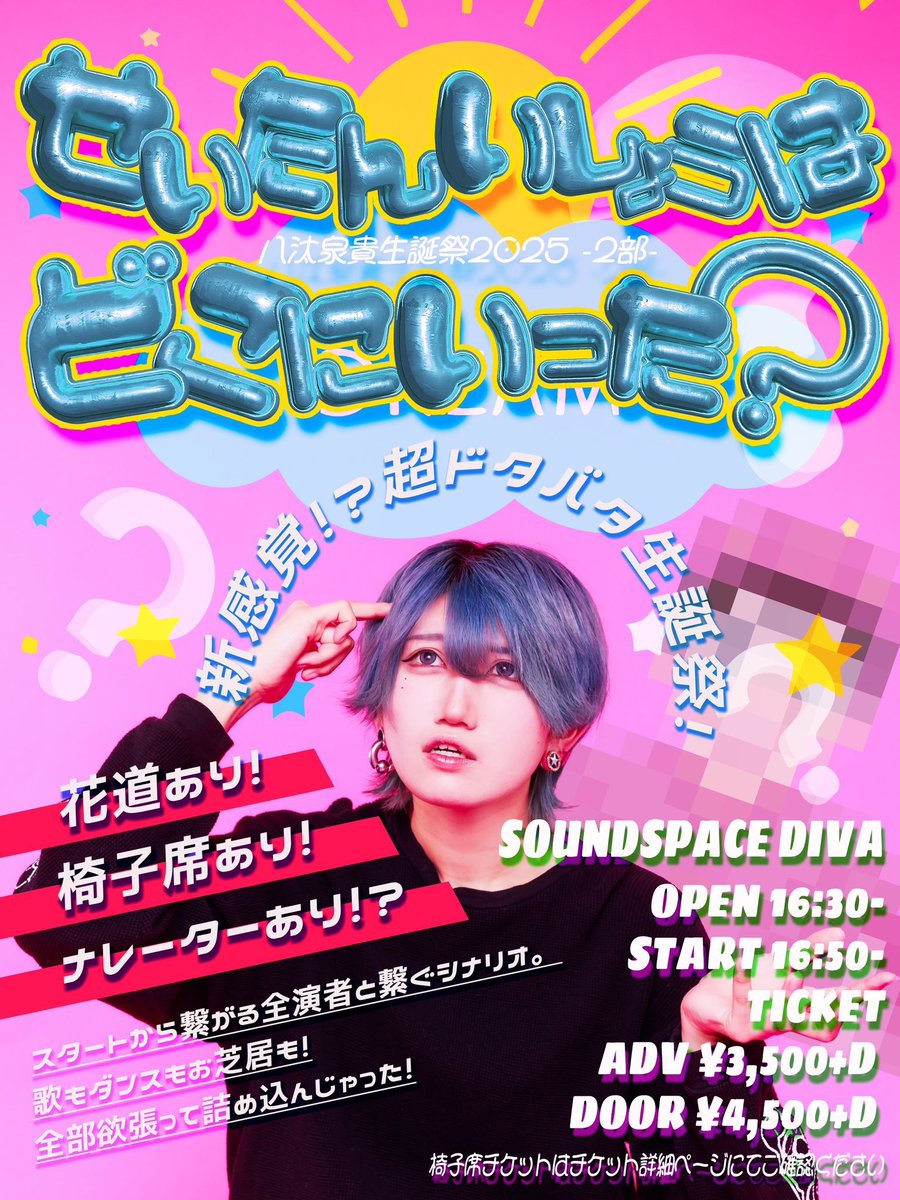 WONDERSNAKE___'s tweet photo. 【📢🐍】2025.6.8

八汰泉貴生誕祭

⬇️SOUNDSPACEDIVA
⏰開演 13:20/16:50
🎫 https://t.co/dG7vvbExZR
🐍ライブ…1部 14:10~ 2部 ？？
🎁終演後物販

よろしくお願いします🐍
#夢蛇告知 https://t.co/yfLQec20nb