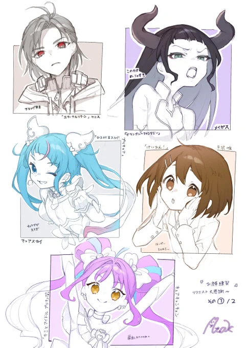 お顔練習リクエストありがとうございました!第一弾 