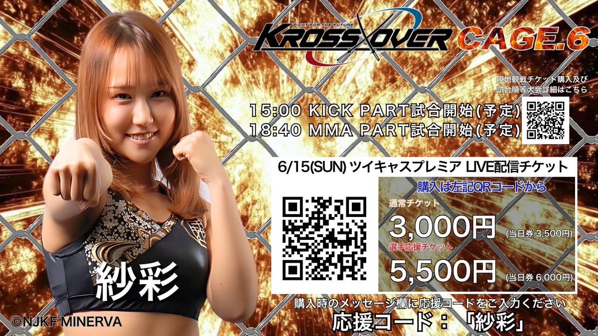 saa_love_kick's tweet photo. 会場に来れない方もPPVで配信しております！
ぜひリアルタイムで応援してください🔥 https://t.co/yi7tC0b2xw