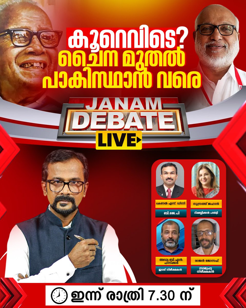 PradeepPillai's tweet image. #Terrorism #terrorstatepakistan #cpm #JanamDebate #JanamTv
@tvjanam @lovethug4 @keralaCastro @mis1_sing @inkoTweets @monkbharath @Karnnan2255 @TMoolamattom @Padavalamkuttan @veejenair @nrajabpcla