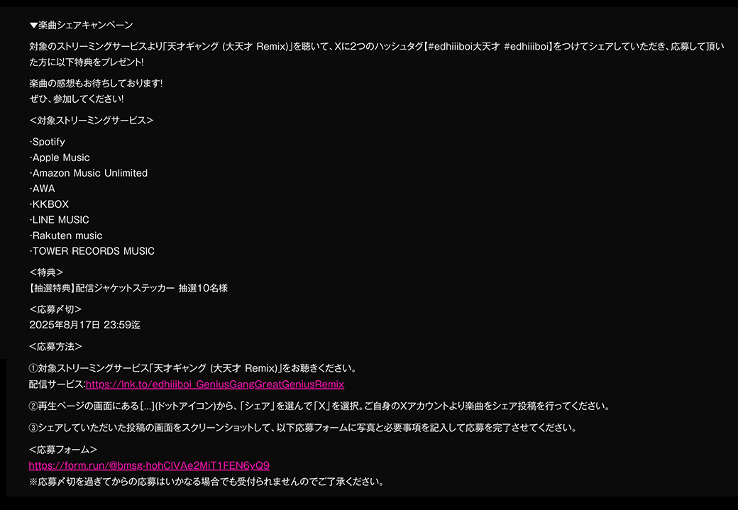 edhiii boi「天才ギャング (大天才 Remix)」
リリース記念 配信キャンペーン🦀💜

☑︎iTunesダウンロードキャンペーン
☑︎楽曲シェアキャンペーン

ご応募いただいた方に抽選で
特典を差し上げます🎁
奮ってご参加ください！

▶️edhiiiboi.tokyo/news/GreatGeni…

#edhiiiboi大天才 
#天才ギャング