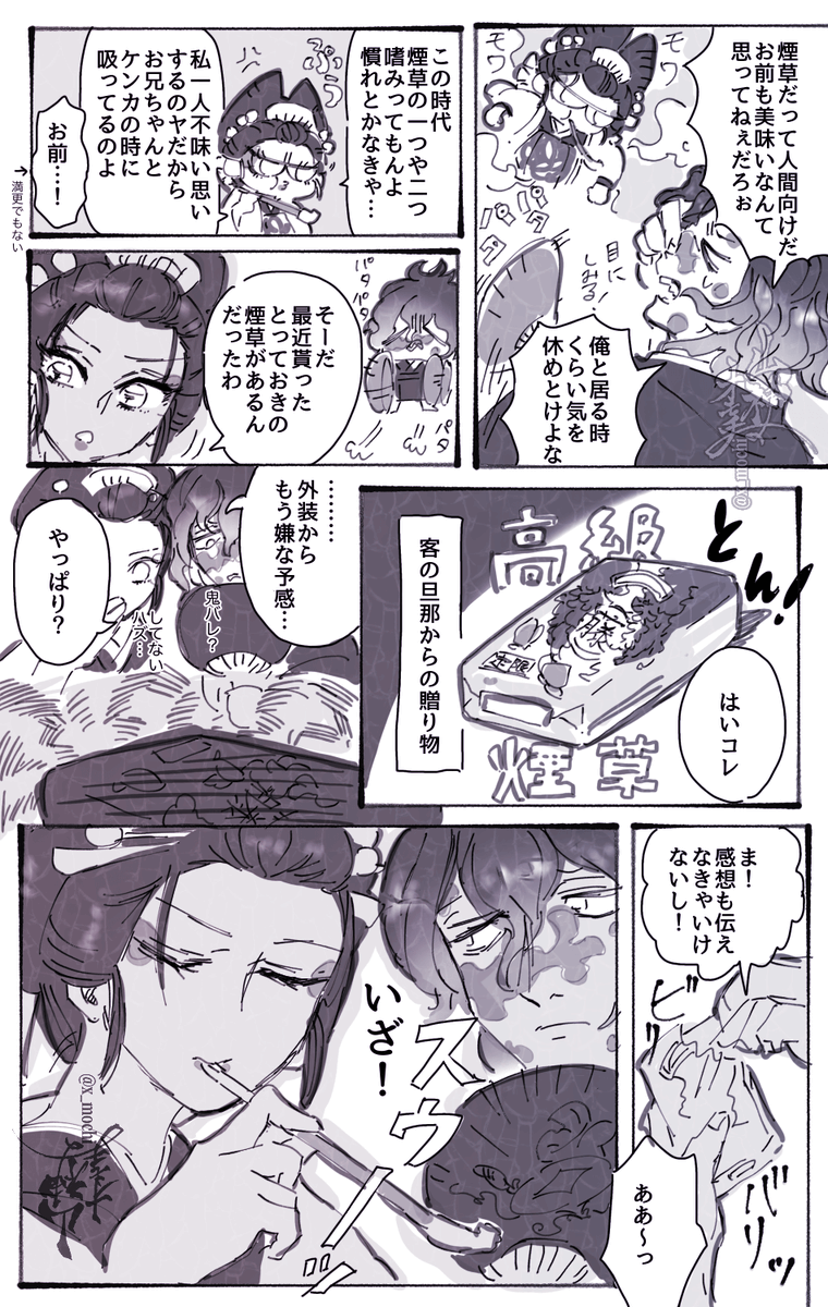 n回目の花魁堕と、他愛無いおしゃべりをしにたまに正面切って出入りしているタイプのお兄ちゃん
全4頁 