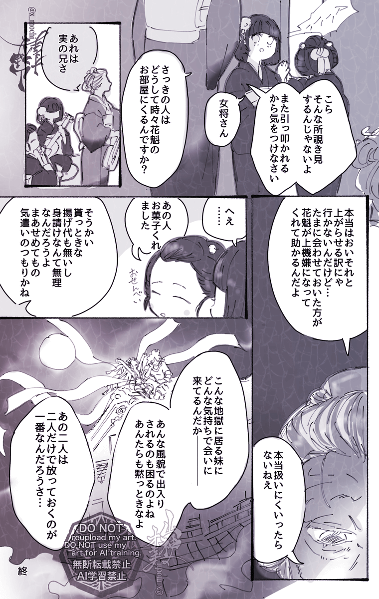 n回目の花魁堕と、他愛無いおしゃべりをしにたまに正面切って出入りしているタイプのお兄ちゃん
全4頁 