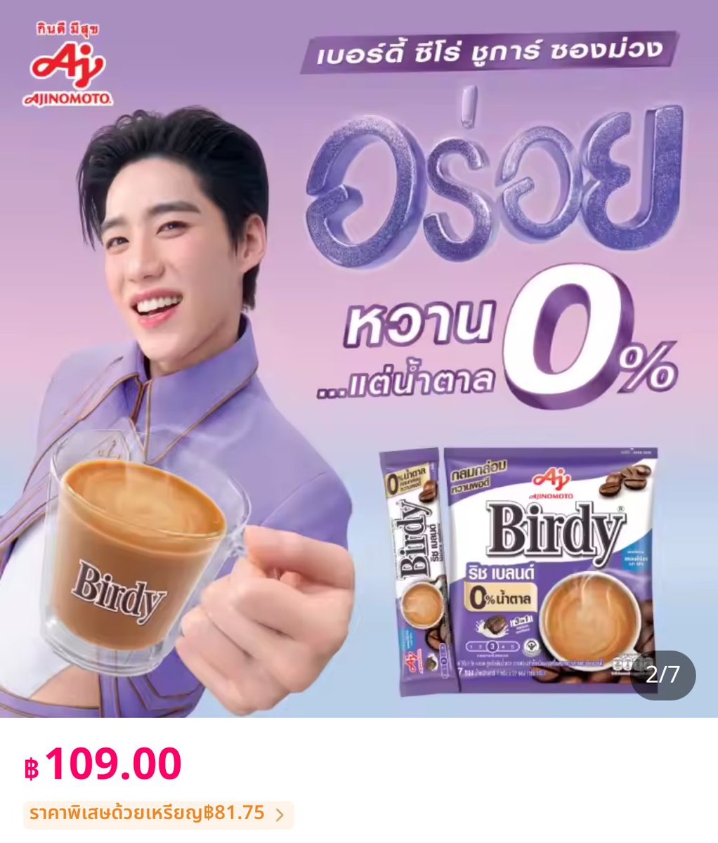 Hibiscus_M_'s tweet photo. แกกกกก กาแฟซองม่วงน้องพีพี ใช้ส่วนลดแล้วเหลือ 73 บาท 🥳🥳🥳
กาแฟ 3 อิน 1 ริช เบลนด์ สูตรไม่เติมน้ำตาล (กาแฟปรุงสำเร็จชนิดผง) แพ็ก 27 ซอง
👉🏻 https://t.co/7UZfrmU9Jz
#เบอร์ดี้ซีโร่ชูการ์ซองม่วง #itsoversugar #บอกเลิกน้ำตาลบอกรักความหวานอร่อย #Birdy3in1 #ppkritt #พีพีกฤษฏ์ https://t.co/eviuV3bsnG