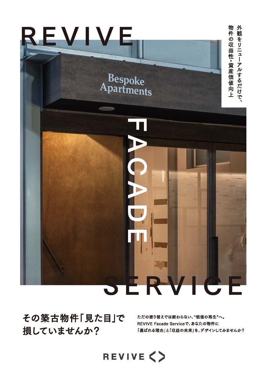AP_STUDIO_HASE's tweet photo. https://t.co/i3kj8CDCSx　
REVIVE Facade Service　外観リニューアルサービス https://t.co/y589saQJcc