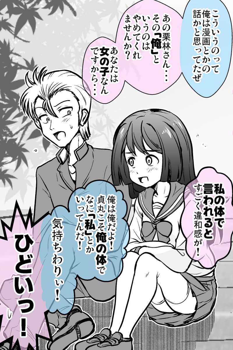 男女入れ替わってるけど全然違和感ない話・まとめ 2/12 