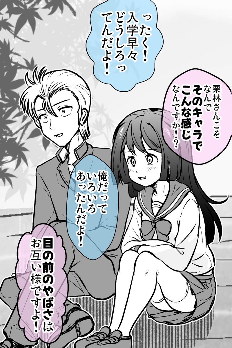男女入れ替わってるけど全然違和感ない話・まとめ 2/12 