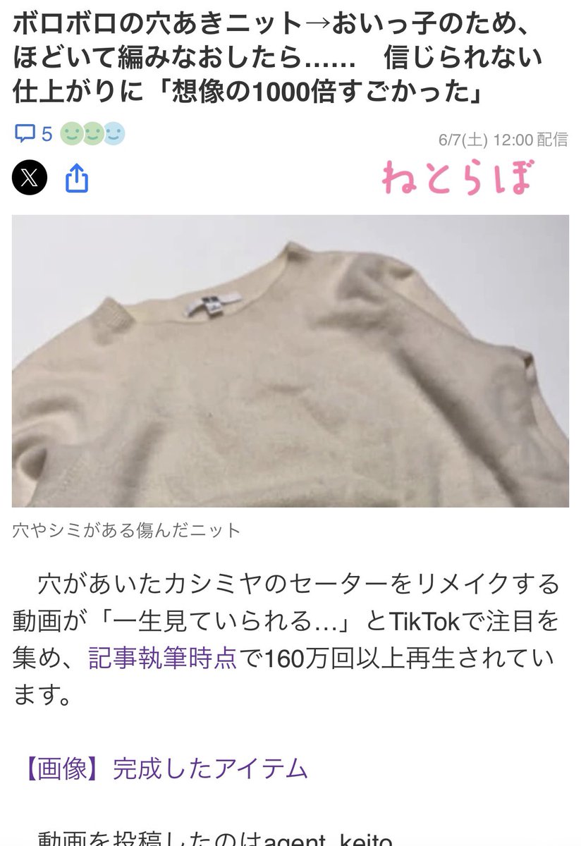agent_keito's tweet photo. 穴あきニットのリメイク動画

ねとらぼさんに記事にしていただきました！

動画ではニットを解く工程から、製図や家庭用の編み機を使った編み工程などを紹介しています！

そんなアップサイクルニットの製造工程を良かったらご覧ください！☺️☺️ https://t.co/c06eEMZIDX