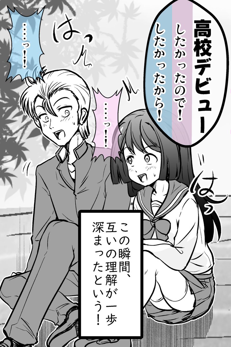 男女入れ替わってるけど全然違和感ない話・まとめ 3/12 