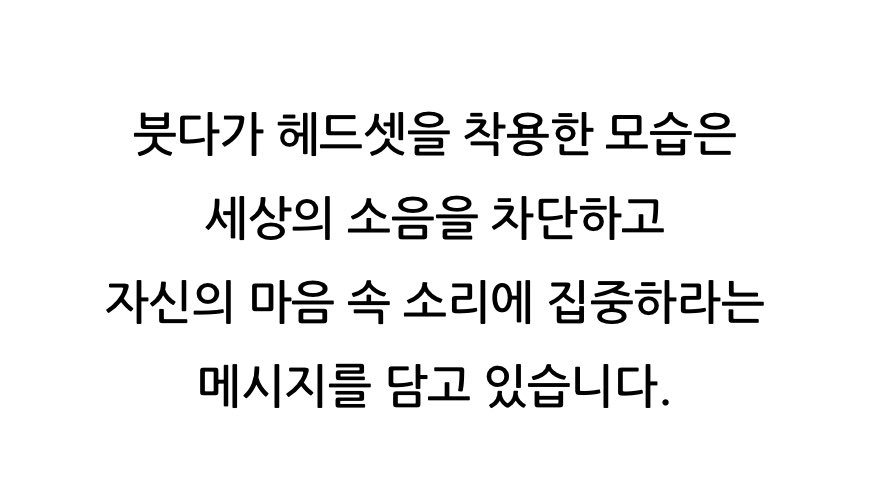 #RM 티셔츠 정보
[불교박람회 반팔티] 바반투 헤드셋붓다 HEADSET BUDDHA 피그먼트 반팔티 면티셔츠

🔗 naver.me/xoHXUGU7
*아까 다른상품 링크로 전달되어서 수정후 재접드려요!