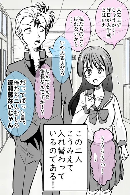 男女入れ替わってるけど全然違和感ない話・まとめ 10/12 