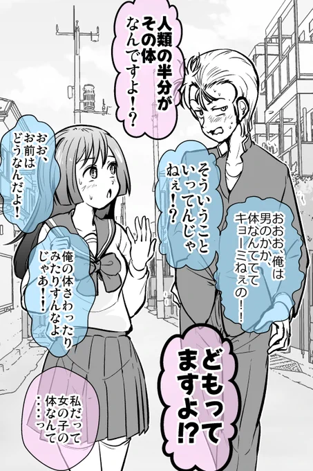 男女入れ替わってるけど全然違和感ない話・まとめ 6/12 