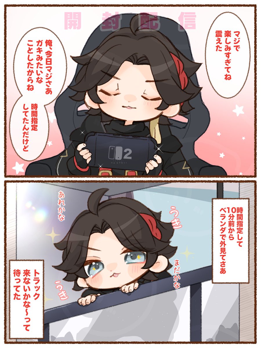 ベランダで配送トラックを待つ 