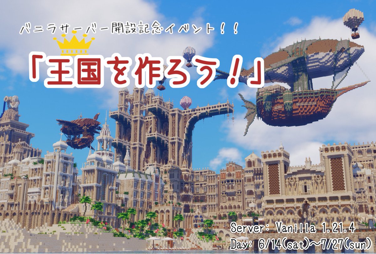 【お知らせ(鯖民向け)】
6/14(土) ～ 7/27(日) に「王国を作ろう」イベントを開催します！
約2年ぶりの開催です！良ければご参加ください～ 

イベント詳細はCUBE鯖Discordにて。

※このイベントはCUBE鯖内で行うものです。
一般の方の参加は出来ませんのでご了承ください。