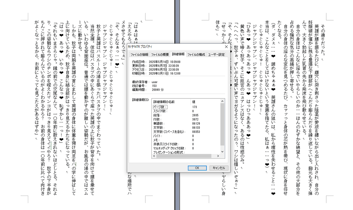 夏コミ新刊の秋子さんNTR小説本、ほぼ脱稿。9万文字(文庫175P)くらいになってしまった。
二冊に分けたくなるけど、夏と冬にひっぱるネタでもないしな……。
https://t.co/T4anTHfP20