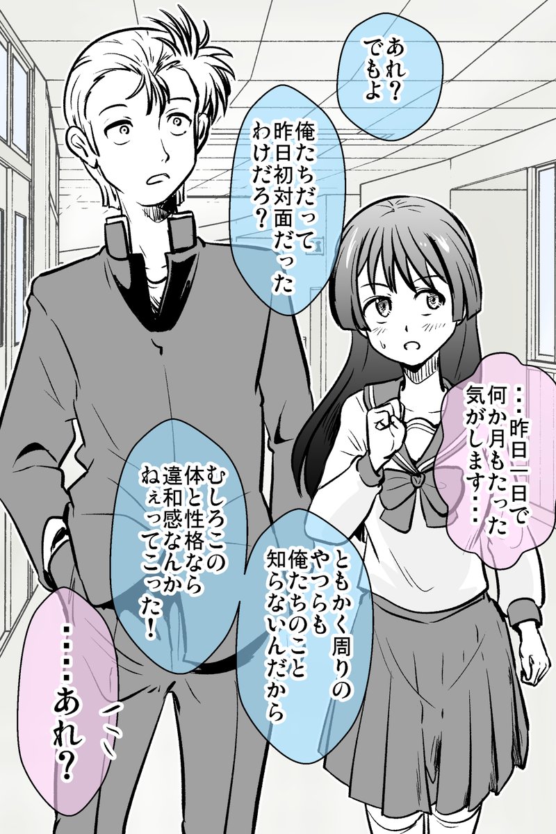 男女入れ替わってるけど全然違和感ない話・まとめ 11/12 