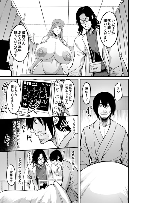 「いいですか、落ち着いて聞いてください、あなたは三年眠っていたのです」 