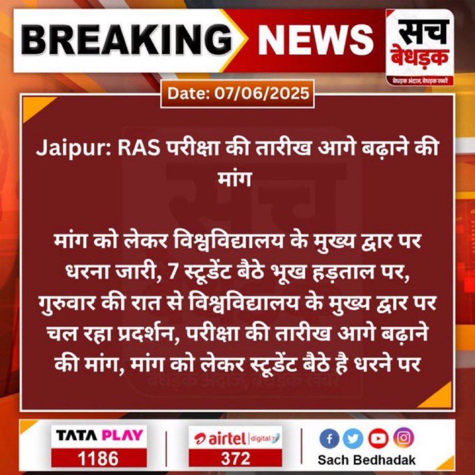 लिखें ज़रूर 👇
 #RASMAINSPOSTPONE