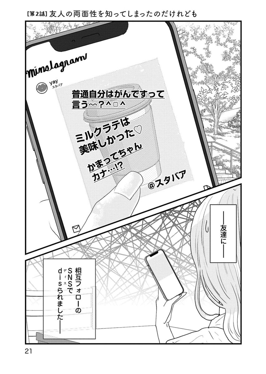 がんになっちゃってと、重くならないように、軽い感じで友人に伝えたら、SNSでdisられました、相互だから私もみえるのに…
(1/3)
#おはおや 