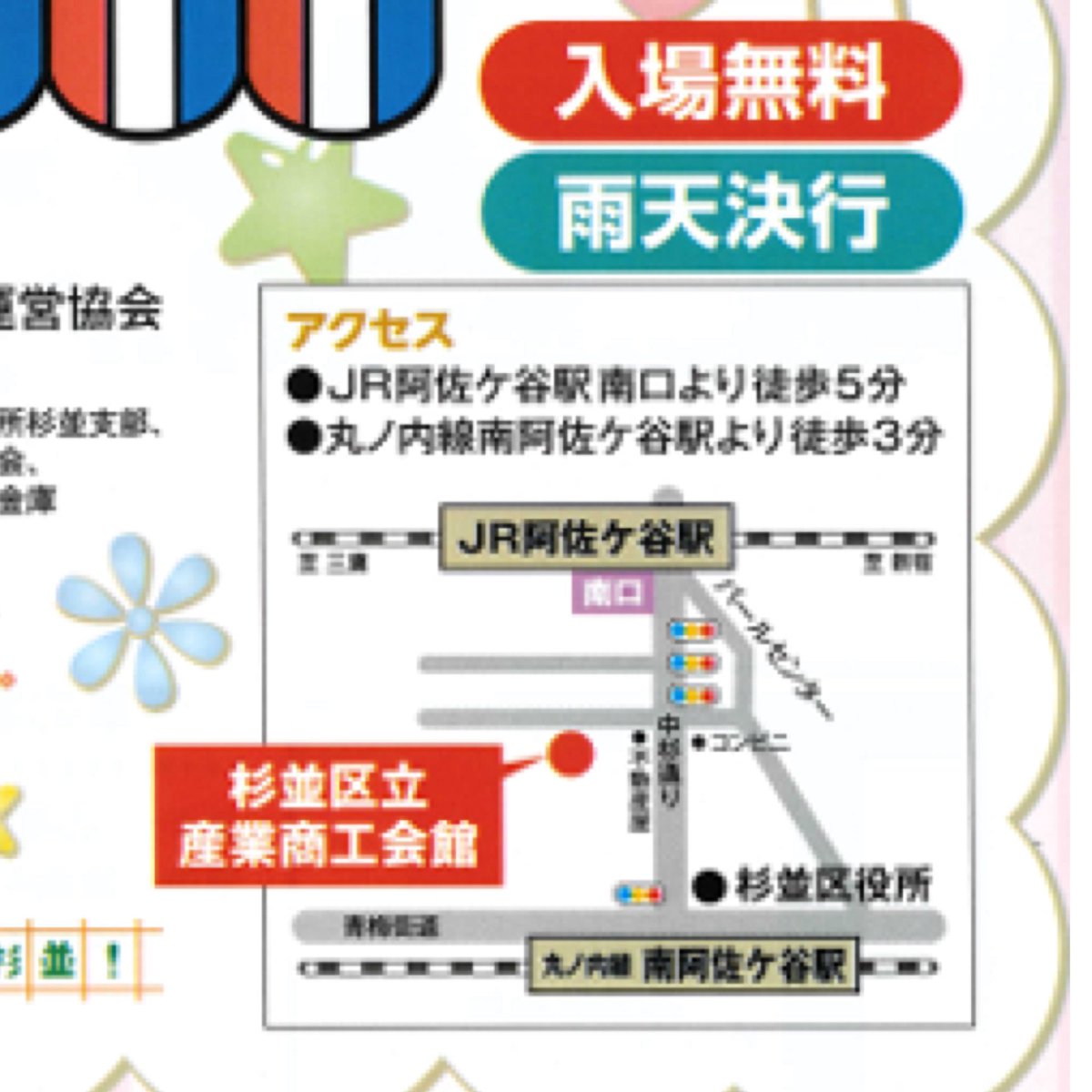 canow_news's tweet photo. 6/8(日)
すぎなみ産業マルシェに参加する為
ca*n*owFORESTは臨時休業です。

阿佐ヶ谷南にある
杉並区立産業商工会館にて
10時から16時まで
杉並区のいろんなお店が集まります！

先程、設営してきましたー💪

ca*n*owは去年に続き
2回目の参加となります。
去年も大賑わいで、楽しみです。

しかしながら南の方々には
「北には行かないのよね〜」
と言われちゃう、阿佐ヶ谷あるある〜
北もお馴染みエリアに
なってくれたら良いなと思いつつ
参加してきまーす。

#すぎなみ産業マルシェ
#キャナウ　#canow 
#あさがや　#阿佐ヶ谷
#northasagaya