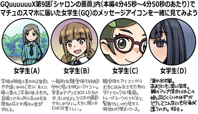 9話のモブ女学生(GQ)さん達の供給(5秒未満)についてのファンアートと感想です。
#GQuuuuuuX #ジークアクス 