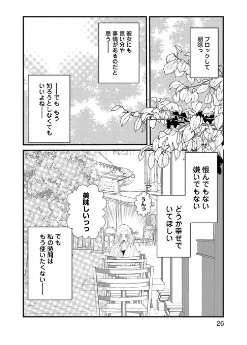 (3/3)次の次の回のおはおやでは、こちらの元友人さんが登場いたします(っ`ω'c) 