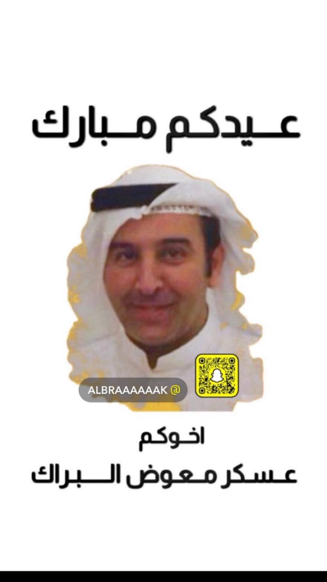askar_albrak's tweet photo. عيدكم مبارك
و كل عام وانتم بخير https://t.co/Y3LAxF0R5E
