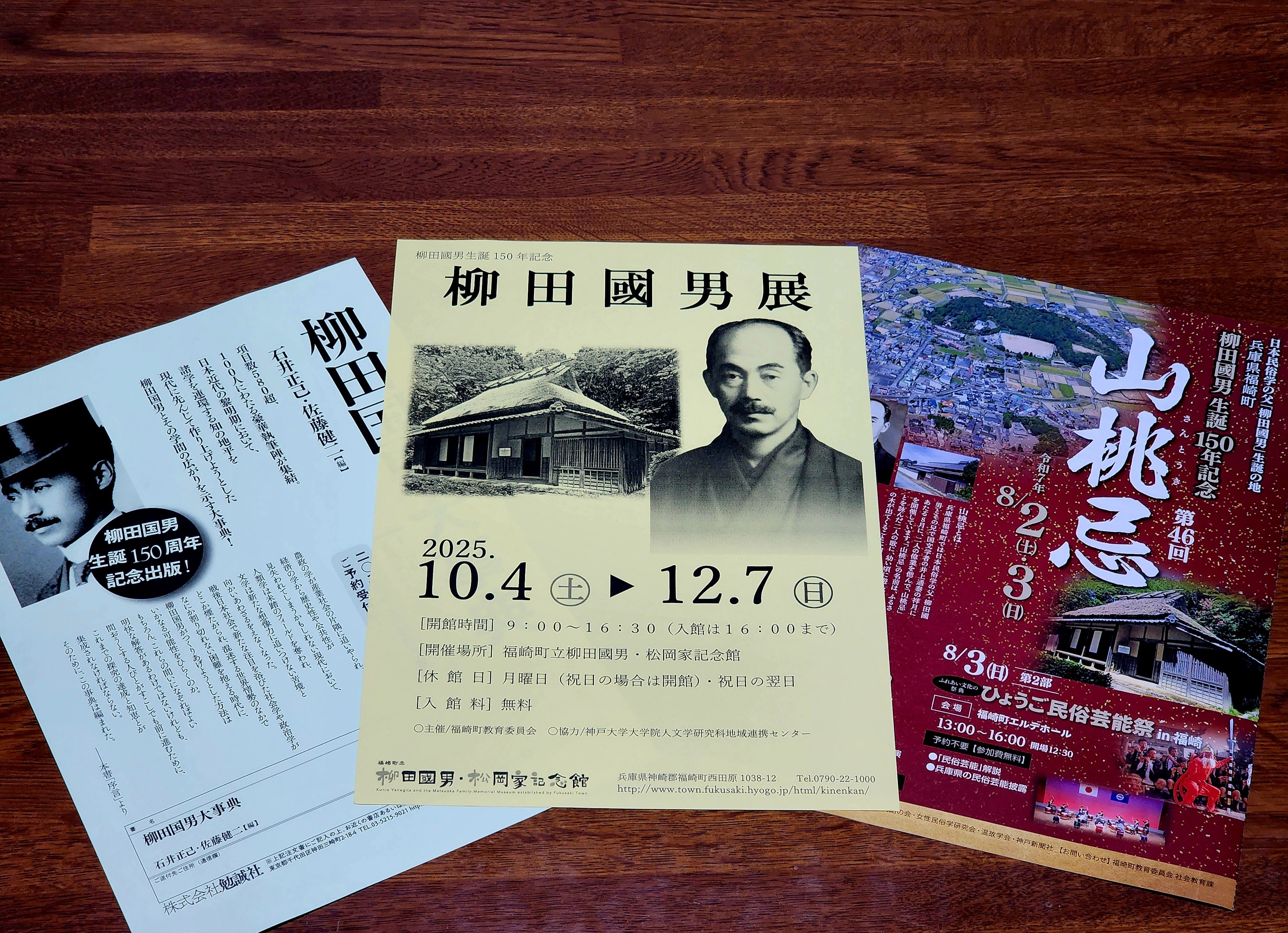 郷土會記録 柳田國男 函 大正14年初版 大岡山書店 書き込み無し