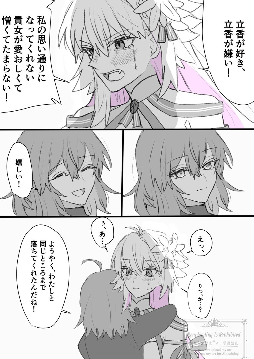共依存ぐだ♀アース 