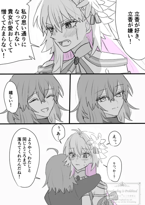 共依存ぐだ♀アース 
