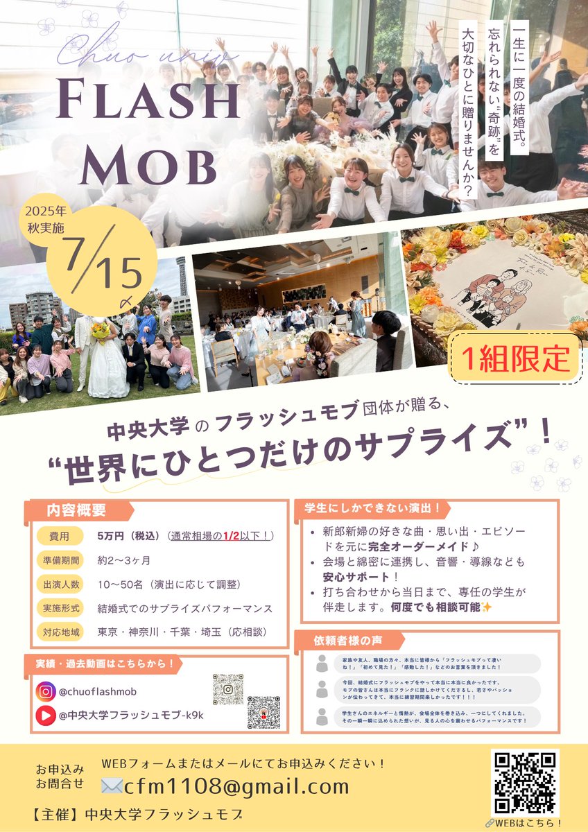 chuoflashmob's tweet photo. 🎉【2025秋婚限定】
世界にひとつだけの、結婚式サプライズを—— 学生団体による“完全オーダーメイド”のフラッシュモブ演出🌸

🗓【応募締切】2025年7月15日 🔗 詳細はプロフィールのリンクから📩 📥 ご質問・お申し込みはDMも大歓迎！ https://t.co/bOLyeTyDXC